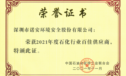 再获殊荣：乐鱼·官方站线上登录平台入口-乐鱼(中国)环境获“石油和化工行业百佳供应商”荣誉称号